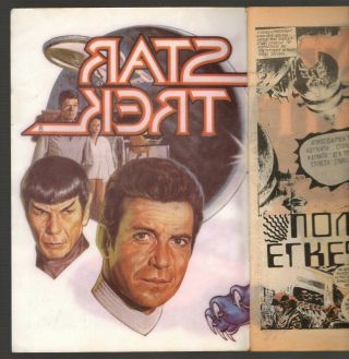 Star Trek Spock Kirk Vintage Iron - On Heat Transfer Back Cover Greek Comic 1980