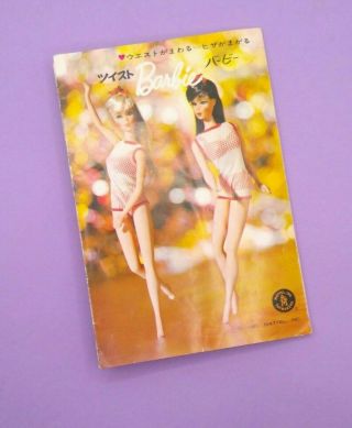 Vintage Barbie Japanese Exclusive Mod Booklet