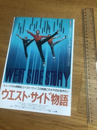 West Side Story Film Movie Rare Japanese Flyer Poster Chirashi 1961 Oscar Winner