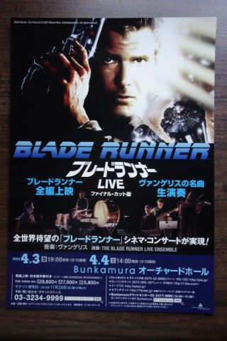 Blade Runner Japanese Chirashi Mini Ad - Flyer Poster 2020 A4