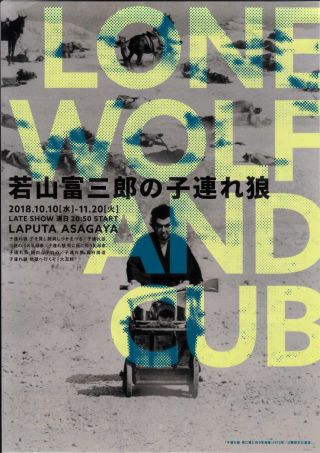 Lone Wolf And Cub Retrospective Japanese Chirashi Mini Ad - Flyer Poster 2018